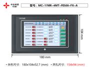 MC-17MR-6MT-FE500-FX-A(经济款)